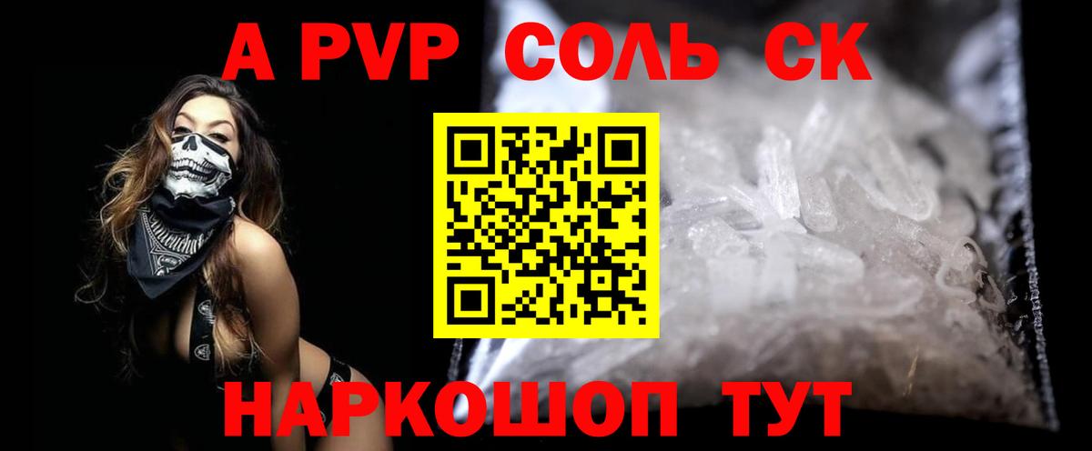 Альфа ПВП Соль Северобайкальск