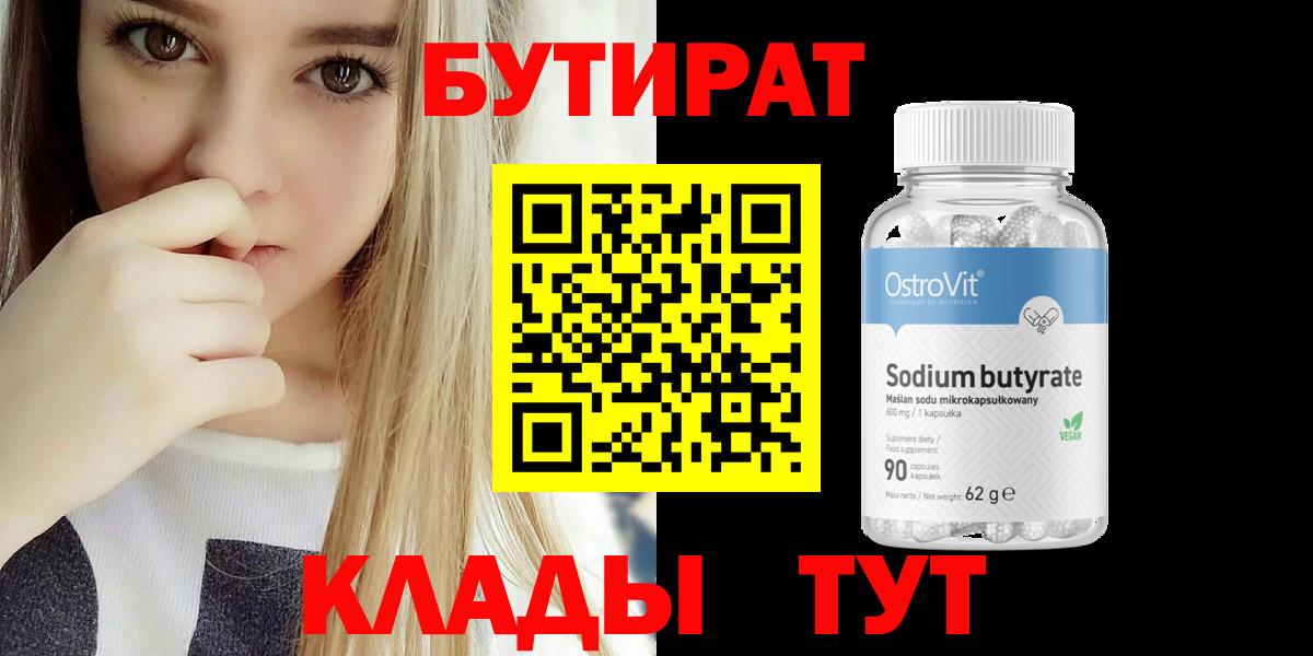 БУТИРАТ GHB  Вход с VPN  Северобайкальск 