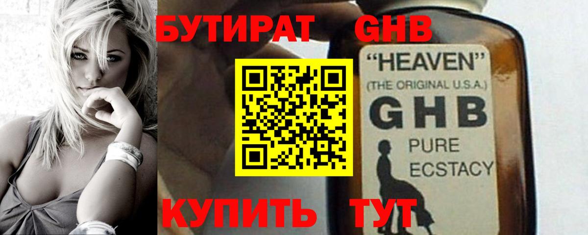 БУТИРАТ бутик Северобайкальск