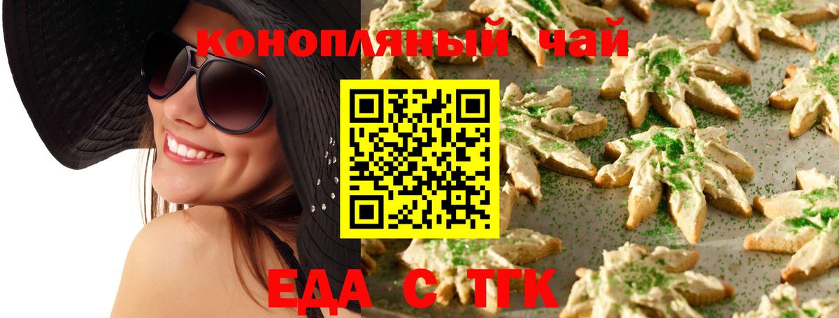 Еда ТГК марихуана  Вход с VPN  Северобайкальск 