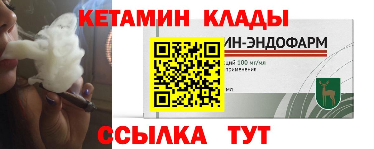 Кетамин VHQ Северобайкальск