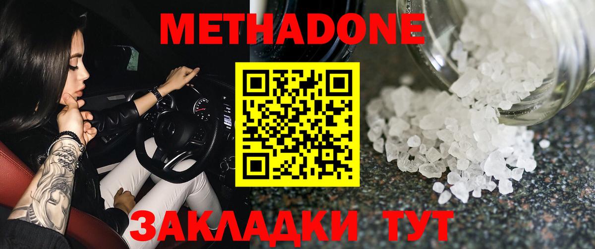 МЕТАДОН мёд  МЕТАДОН methadone  shop официальный сайт  Вход с VPN  Северобайкальск 