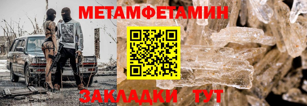 Первитин Methamphetamine Северобайкальск