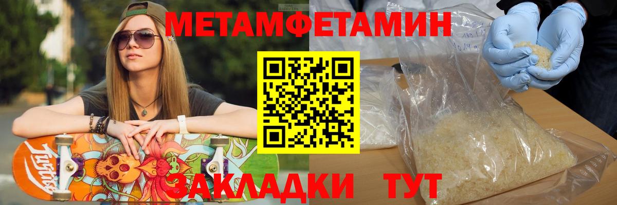 Первитин  Метамфетамин Methamphetamine  Вход с VPN  Северобайкальск 